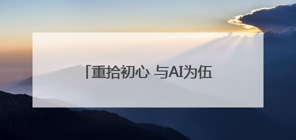 重拾初心 与AI为伍——快递100成为首批50+鸿蒙智能体